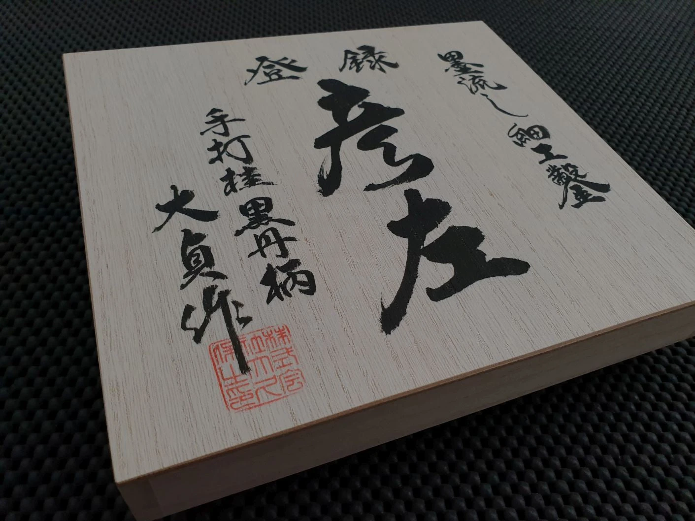 Daitei Suminagashi | 6 Piece Hikoza Mini Bench Chisel Set (Aogami) 7 Daitei Suminagashi | 6 Piece Hikoza Mini Bench Chisel Set (Aogami) - Billede 5